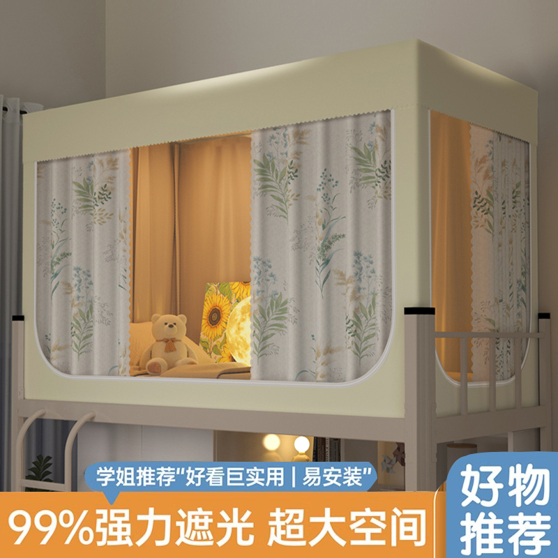 【超强遮光保护隐私】宿舍蚊帐