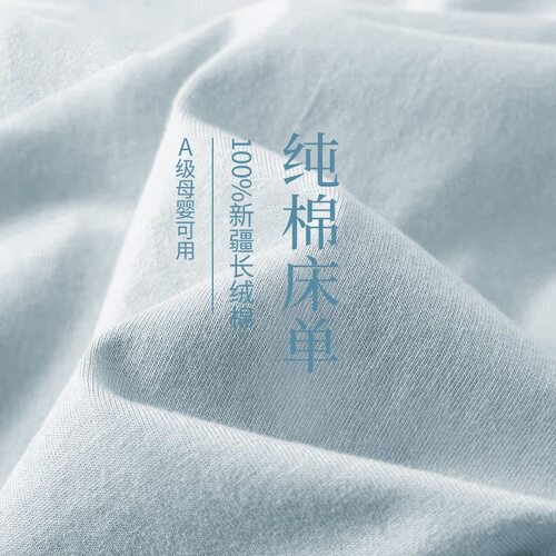 【A级母婴可用】100%新疆棉床单