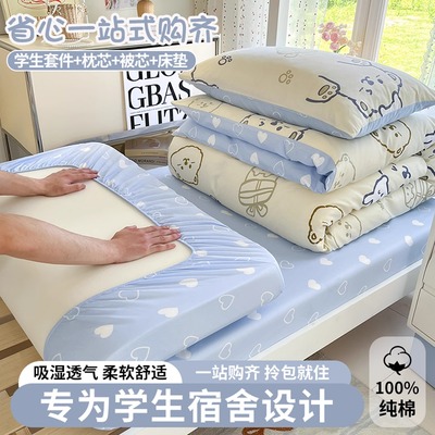 【拎包入住】A类纯棉学生六件套