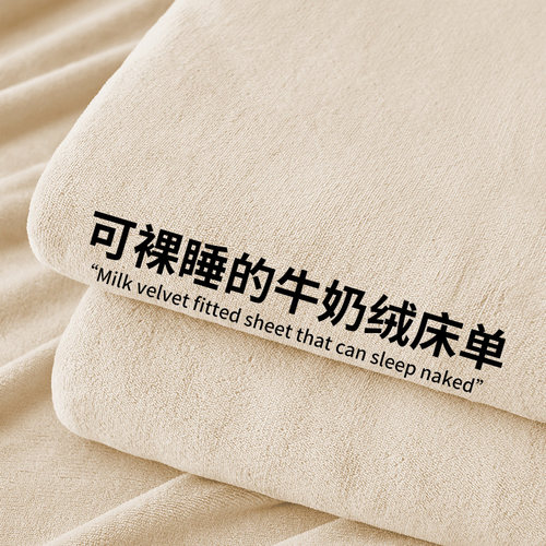 【A级母婴可用】牛奶绒床单单件