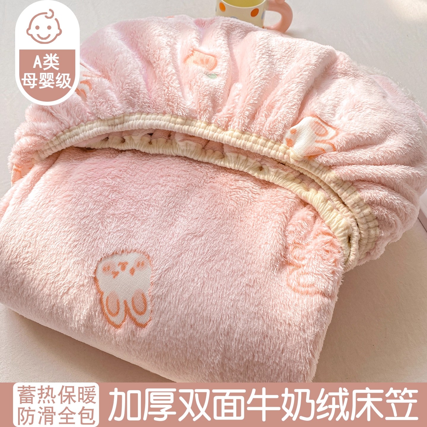 【加厚双面牛奶绒】床笠