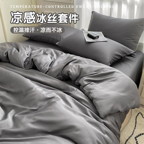 【A级母婴可用】夏季冰丝被套