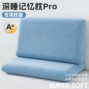 深睡星球2代Pro纯色枕头套70x42x10一对记忆枕专用高档枕芯内胆套