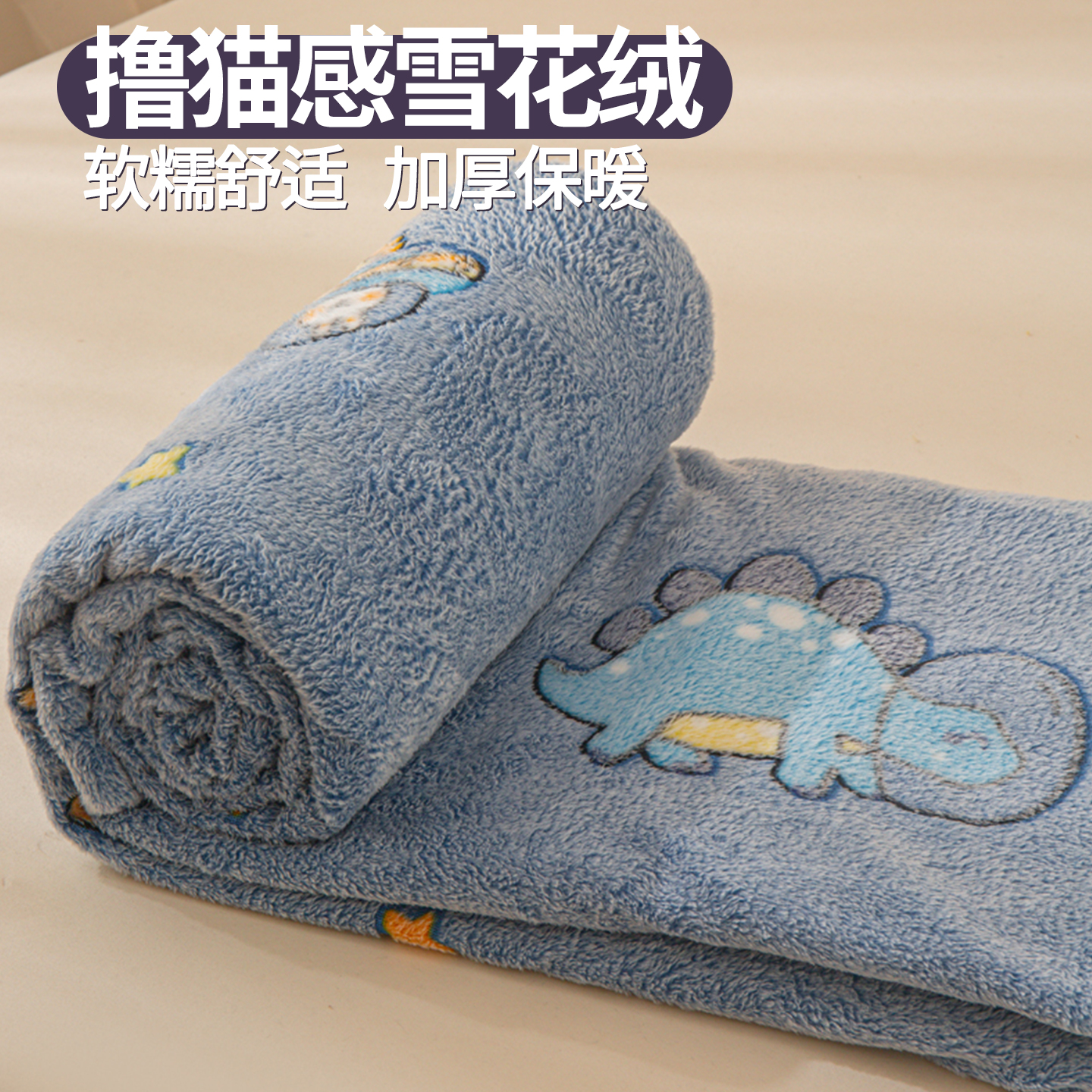 【A级母婴可用】雪花绒毛毯床单
