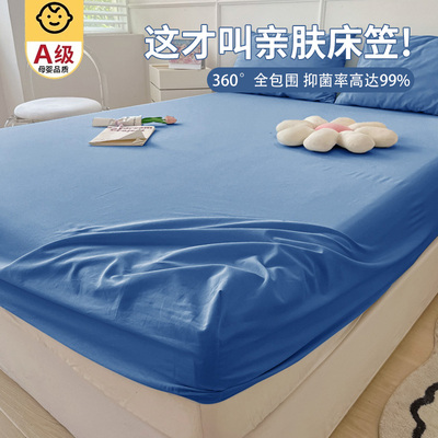 【A级母婴可用】水洗棉床笠单件