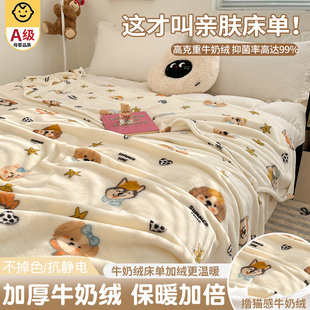 冬季 加厚牛奶绒床单单件冬天加绒珊瑚绒儿童毛毯宿舍单人毛绒被单