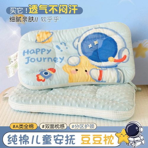【A类母婴可用】全棉豆豆儿童枕