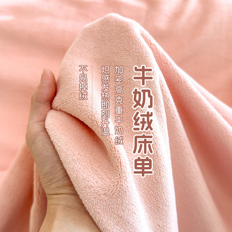加厚牛奶绒床单2026新款冬季高级感纯色珊瑚绒被单不掉毛机洗床罩