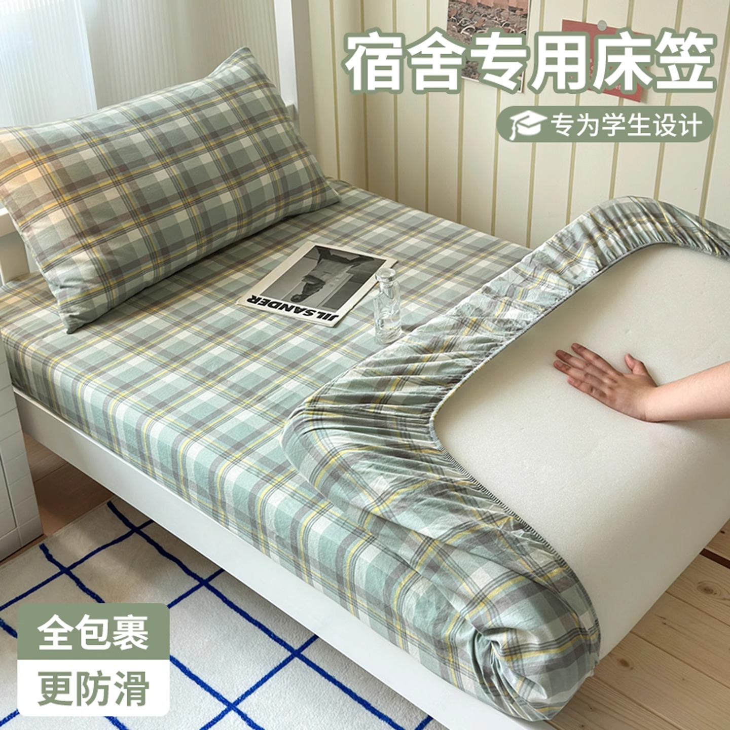【学生宿舍专用】全棉床笠