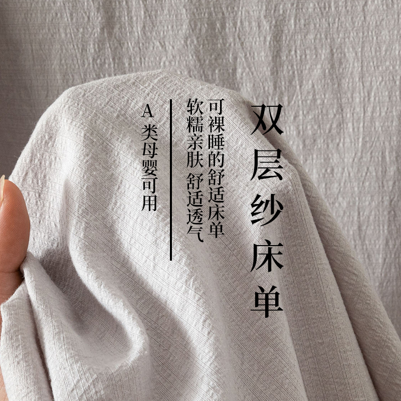 【A类母婴可用】亲肤双层纱床单