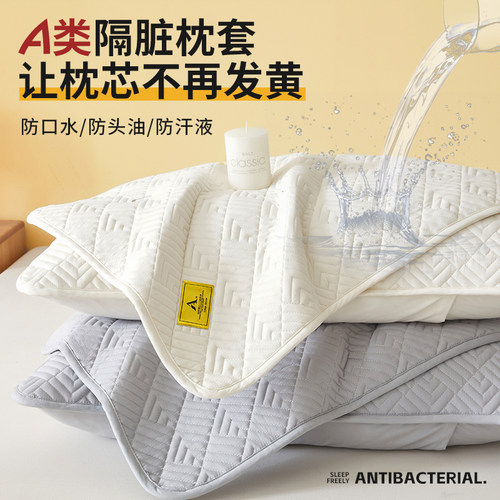 A类母婴级防水隔脏枕套