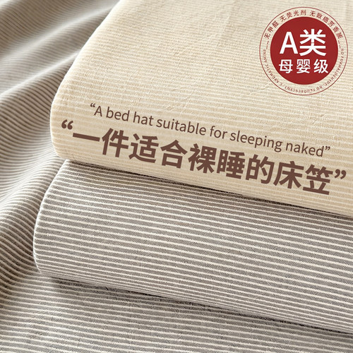 【A类母婴可用】水洗棉床笠单件