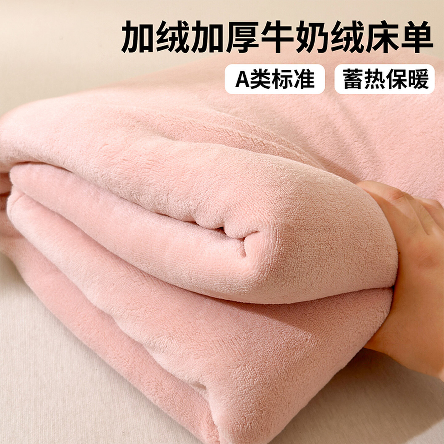 【A类母婴可用】加厚牛奶绒床单