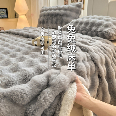 【超暖】兔兔绒床单单件