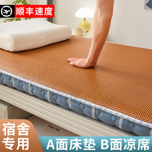 双面藤席床垫宿舍学生单人90x200寝室专用上下铺床褥垫子家用软垫
