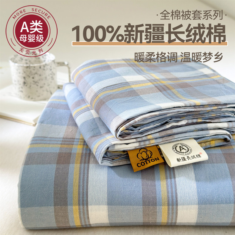 纯棉被套单件150x200x230全棉学生宿舍单人被罩单独被单四季通用,床上用品,被套,淘宝优惠券,粉丝福利购,淘宝优惠卷