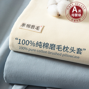 纯棉加厚磨毛枕套一对装 48cmx74cm全棉枕头套单只枕芯内胆套2025