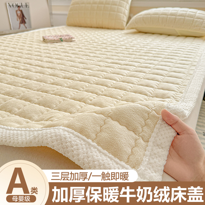 【加厚保暖牛奶绒】软糯床褥床盖