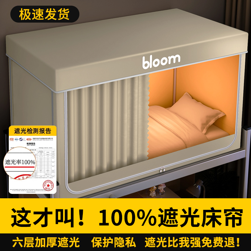 强遮光床帘蚊帐一体式大学生宿舍单人上下铺专用住校寝室全包封闭
