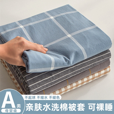 【A级母婴可用】水洗棉被套单件