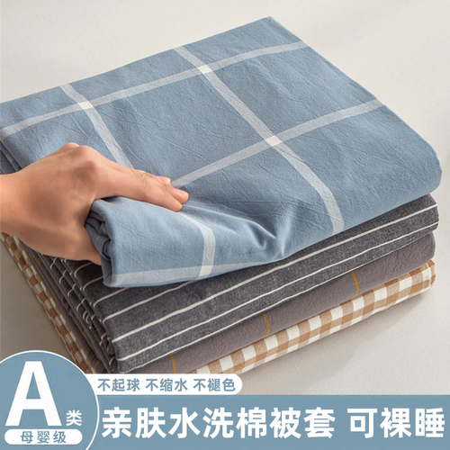 【A级母婴可用】水洗棉被套单件