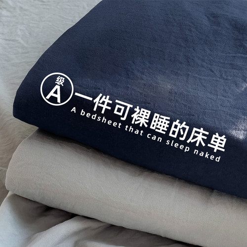 【A级母婴可用】水洗棉床单单件