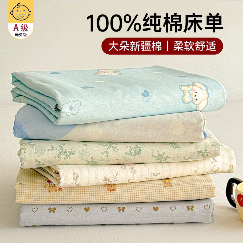 【A级母婴可用】全棉床单单件图片