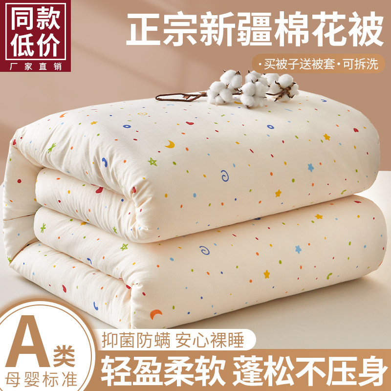 被子冬被新疆棉花被单人保暖棉絮棉被被芯带被套可拆洗秋冬单冬被,床上用品,棉花被,淘宝优惠券,粉丝福利购,淘宝优惠卷