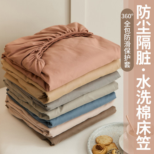 【A级母婴可用】水洗棉床笠