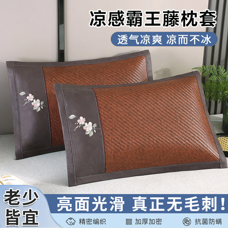 冰藤枕套48x74cm凉感枕头套一对装40x600枕芯内胆套单人一只新款