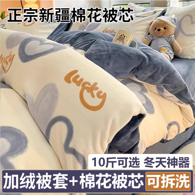 亲肤保暖牛奶绒】被套+被芯