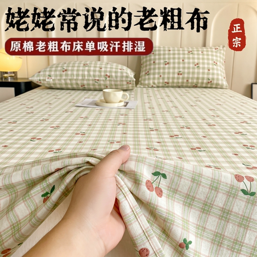 【A级母婴可用】老粗布床单单件