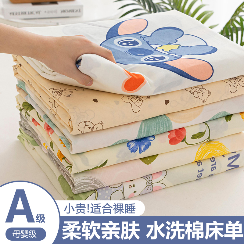 【A级母婴可用】学生宿舍床单