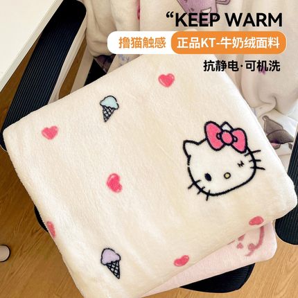 hellokitty加厚毛毯牛奶绒珊瑚绒沙发午睡毯办公室毯子空调盖毯被