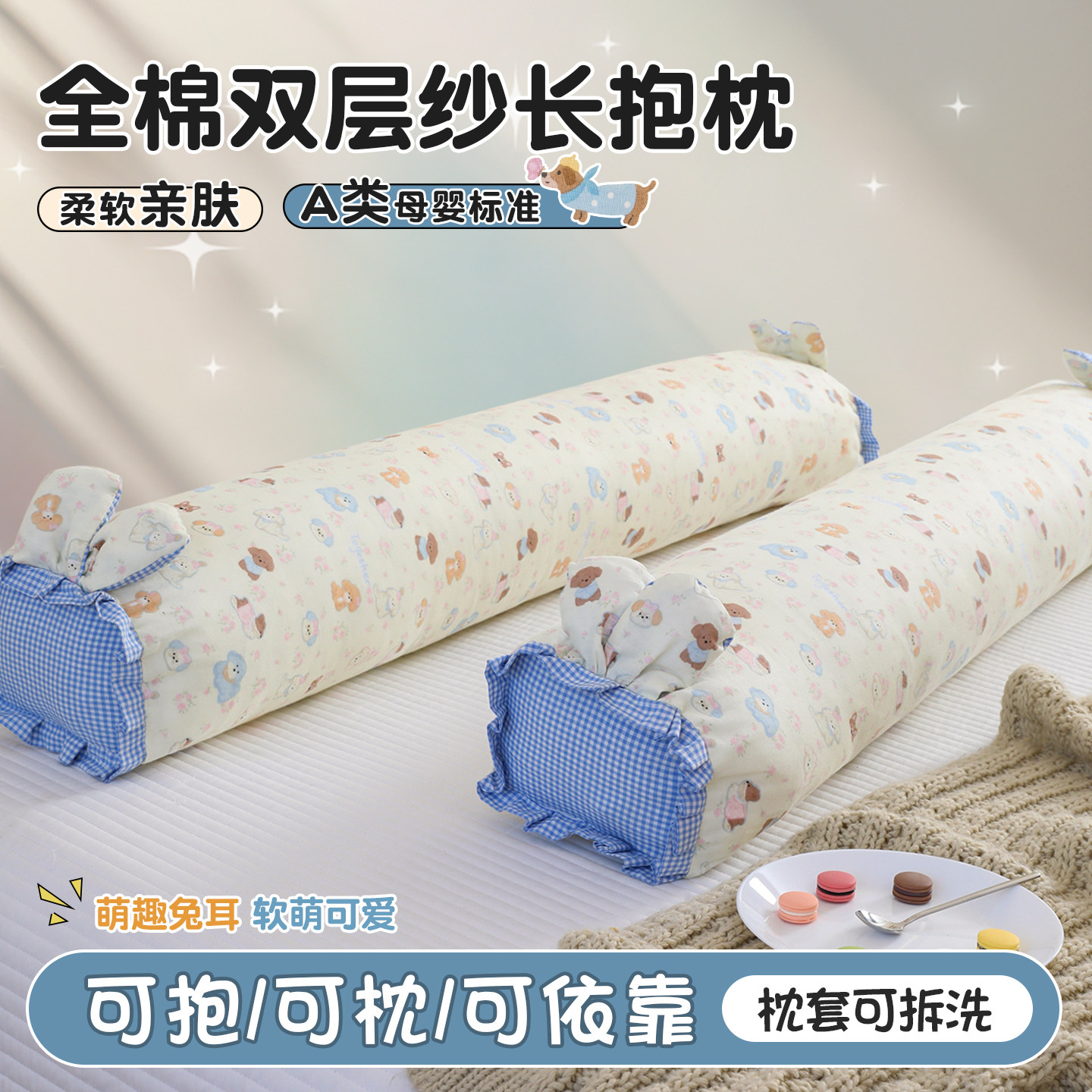 长条抱枕女生睡觉专用2026新款纯棉双层纱靠枕侧睡夹腿靠垫可拆洗图片