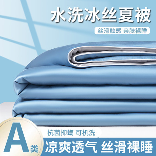 【冰丝凉感!】单人夏凉被可水洗