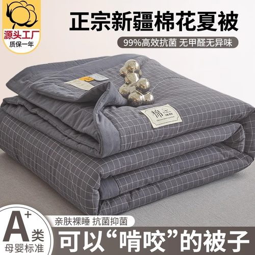 夏季可水洗耐脏新疆棉花被子
