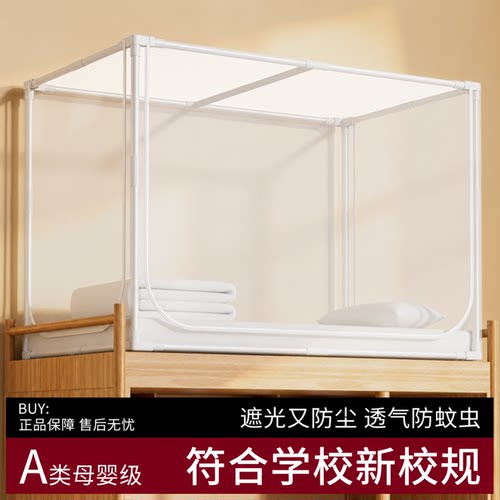 【A类母婴可用】学生宿舍蚊帐