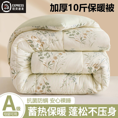 【热卖100W+】抗菌保暖冬被棉被