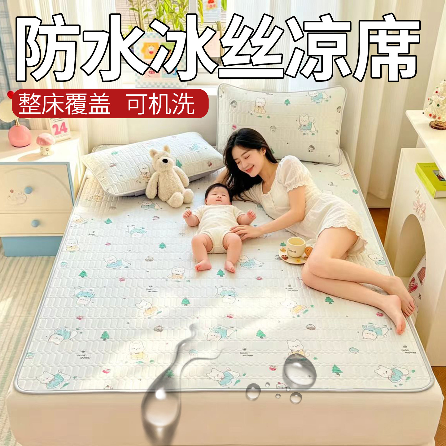 防水凉席三件套家用婴儿童隔尿床护垫凉感空调软垫夏季2026冰丝席