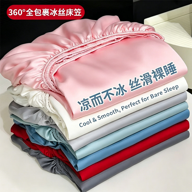【A类母婴级】冰丝床笠图片