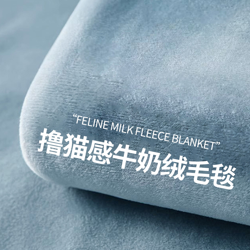 【A级母婴可用】牛奶绒毛毯