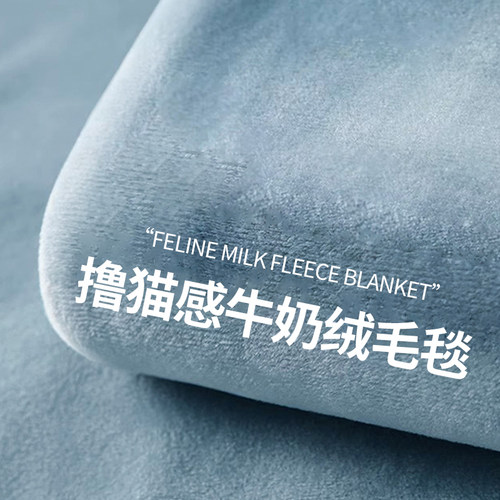 【A级母婴可用】牛奶绒毛毯
