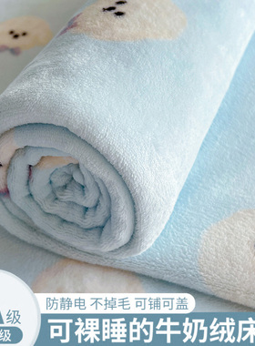 2025新款秋冬季加厚牛奶绒床单单件宿舍加绒珊瑚绒单人被单法兰绒