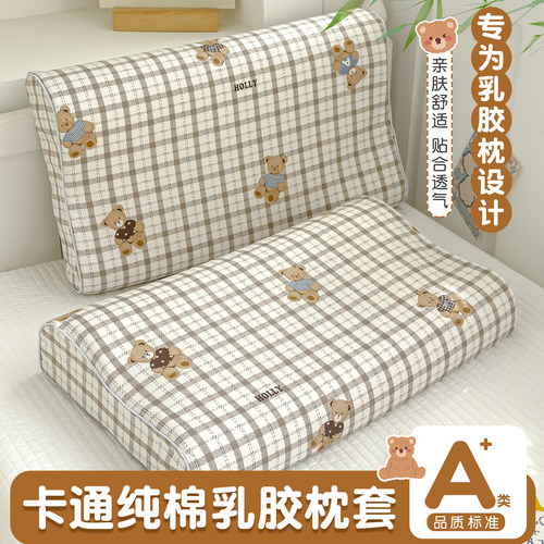 【A类标准】全棉儿童乳胶枕套