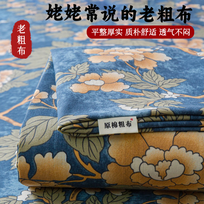 【焕新价】加厚老粗布床单凉席两用全棉夏季2025新款四季通用被单家用床罩子