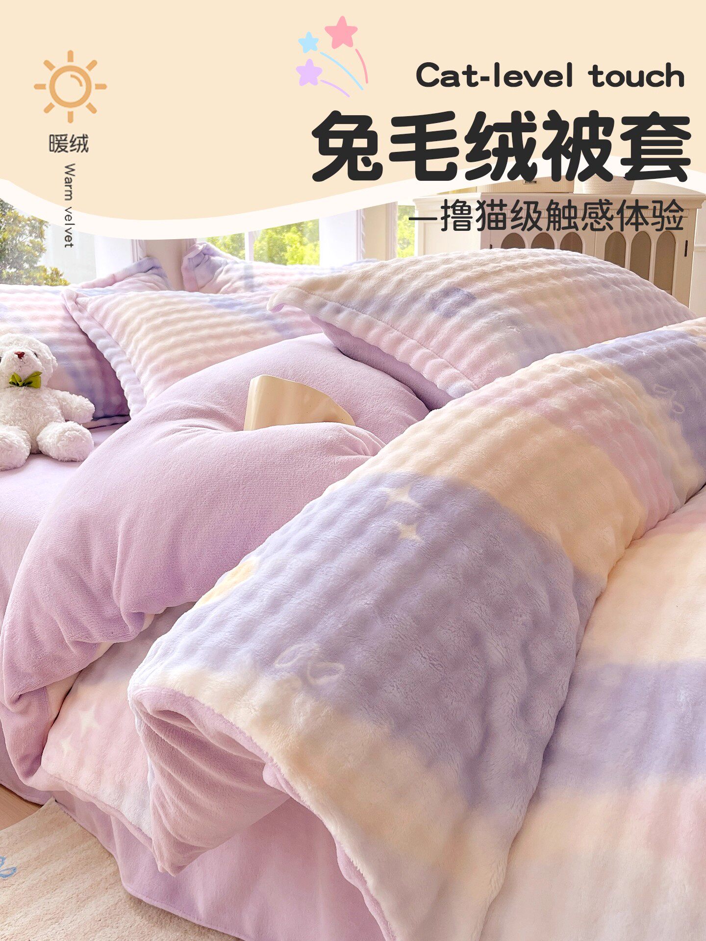 兔毛绒被套单件150x200x230cm冬季加绒加厚牛奶珊瑚绒被罩四件套