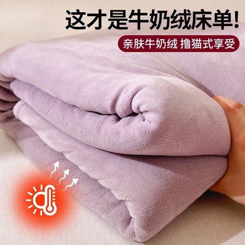 【A类母婴可用】加厚牛奶绒床单