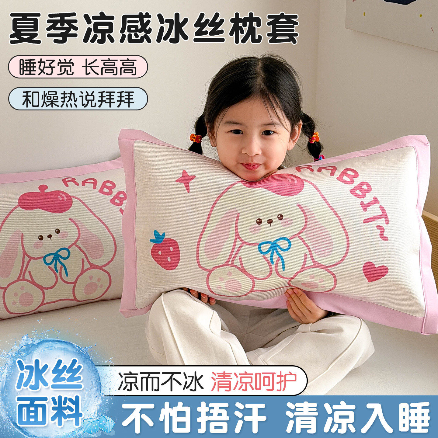 A类夏季凉感冰丝儿童枕头套30x50单个女孩宝宝卡通可爱枕芯内胆套