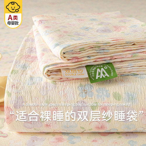 【A类母婴可用】双层纱睡袋